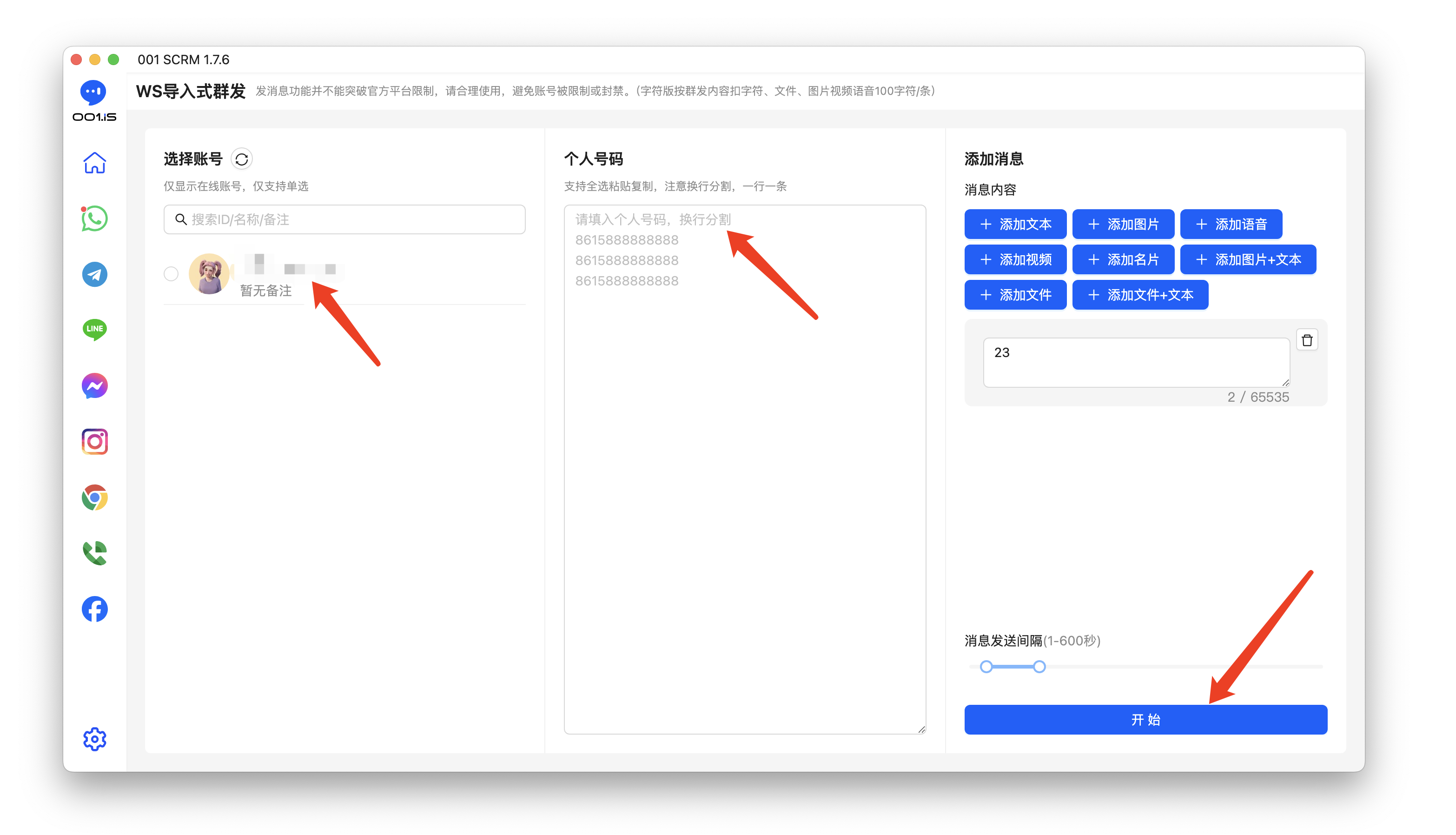 Twitter云控系统产品功能图片1