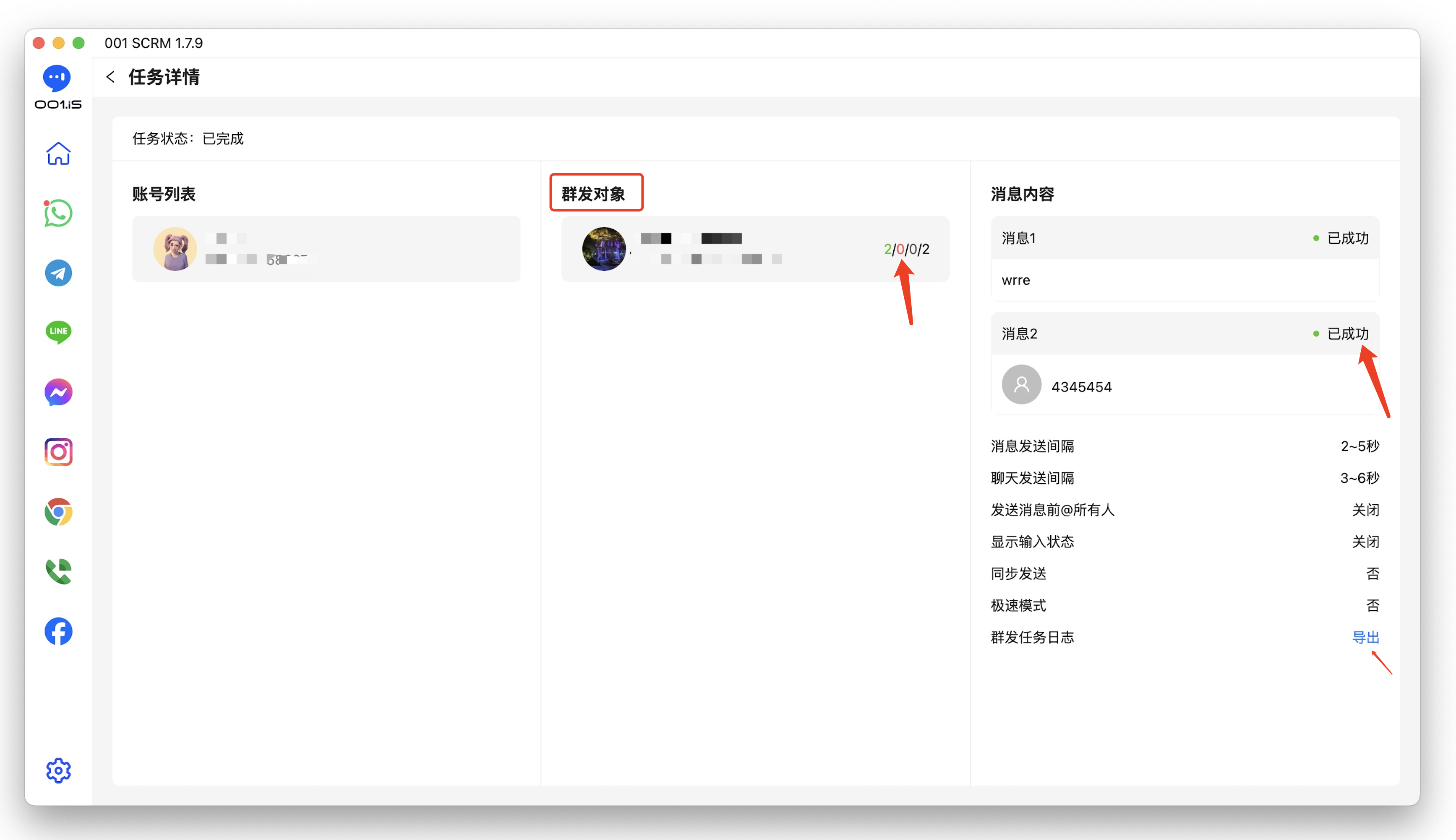 Messenger群控软件产品功能图片1